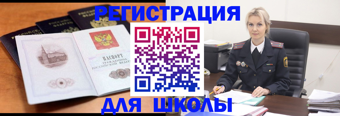 прописка для школы в Вологде