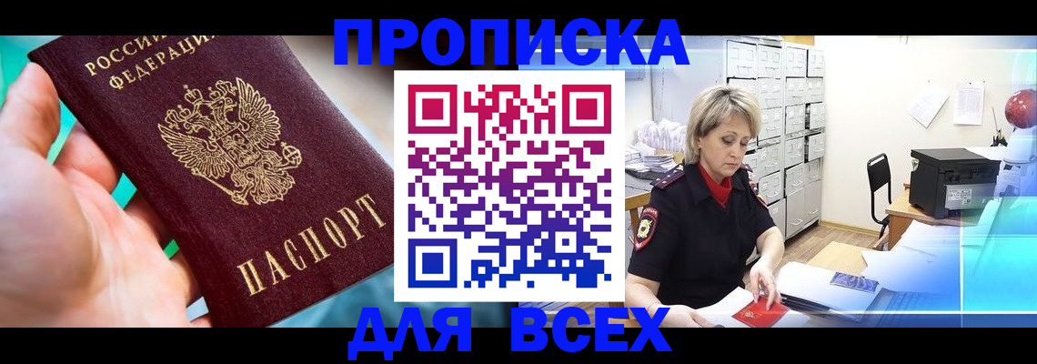 прописка штамп в Вологде