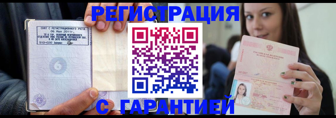 временная регистрация законно в Вологде