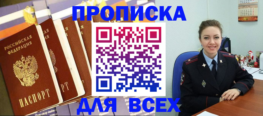 прописка законно в Вологде