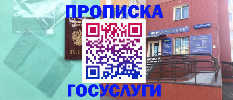 где прописаться в Вологде