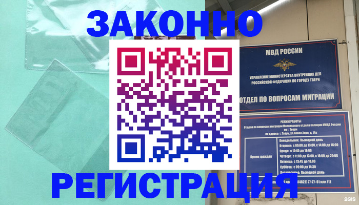 купить прописку в Вологде