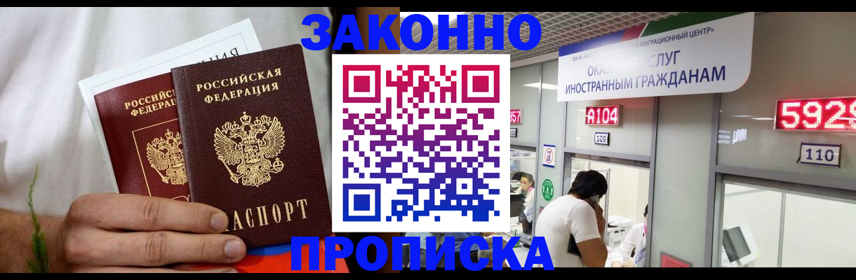 прописка штамп в Вологде